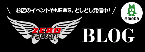 ゼロファクトリー[ブログ]